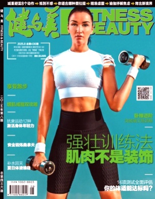 健与美杂志
